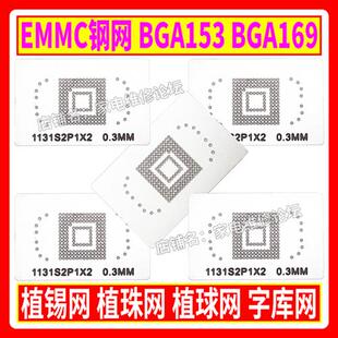 厂家EMMC钢网 BGA169 BGA153 植锡网 植珠网 植球网 字库网板 锡
