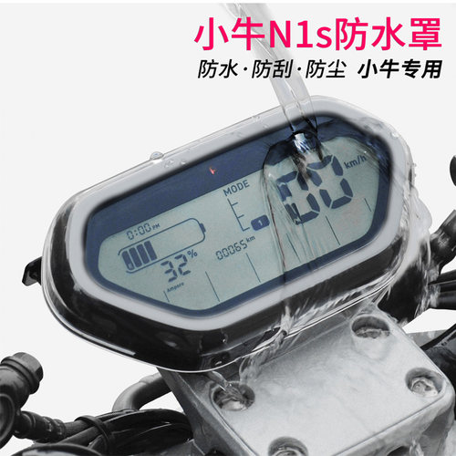 好货小牛G系/F0/F2/N1s/U1/九号B/C/E系屏幕防水罩仪表壳显示保护