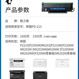 213墨盒 P22 pantum 厂家适用奔图m6202nw硒鼓p2206nw碳粉盒