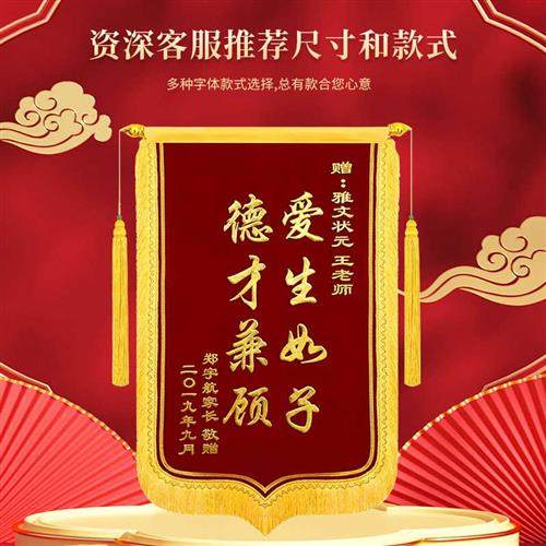锦旗定制定做赠送医生医院幼儿园老师月嫂民警物业律师生日订制作