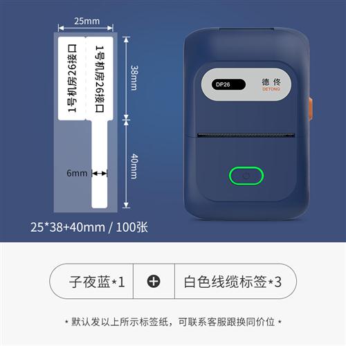 DP23S通信机房线缆标签打印机手持便携式蓝牙通讯网络电工尾纤旗P