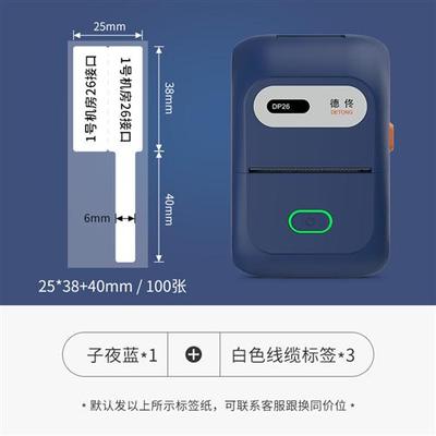 DP23S通信机房线缆标签打印机手持便携式蓝牙通讯网络电工尾纤旗P