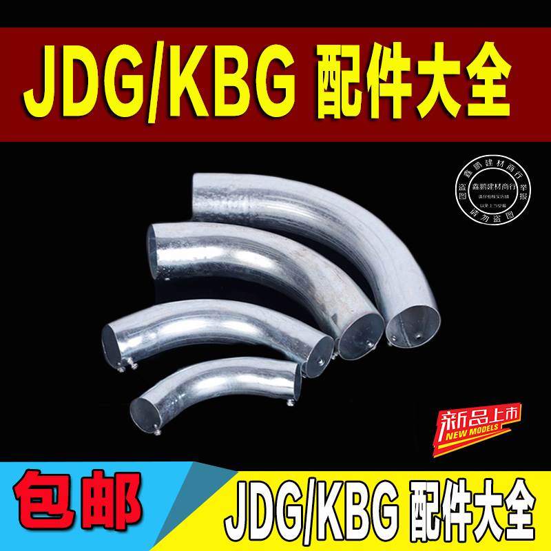 JDG直接kbg盒接jdg20罗接 25杯梳 锁母 铁管对接镀锌线管配件包邮