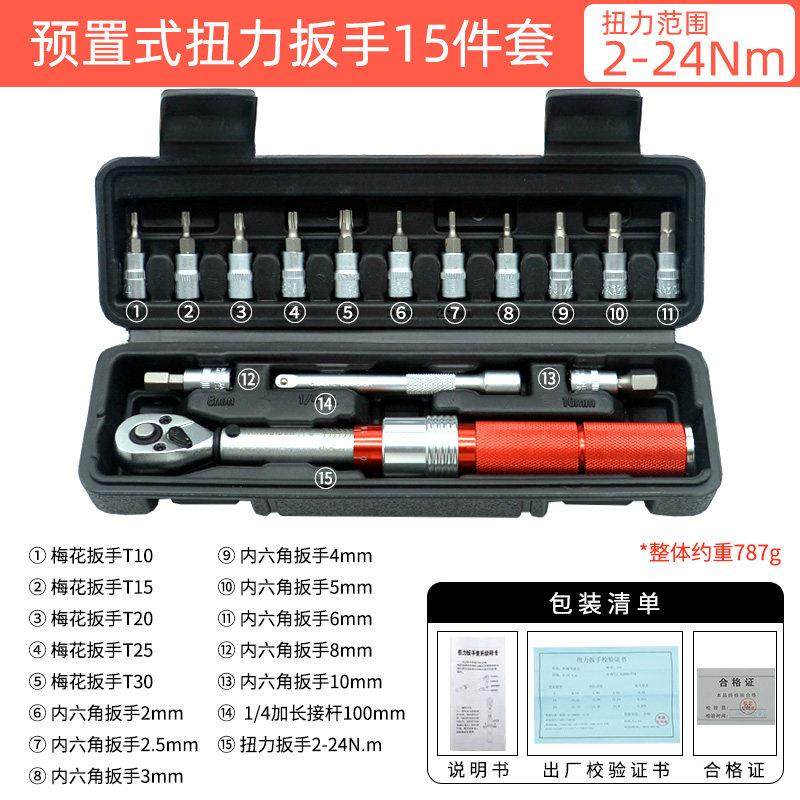 智骑自行车预置式扭力扳手高精度力矩公路登山车内六角维修工具