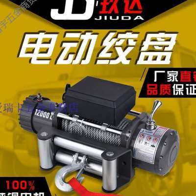 电动绞盘12v24v 1吨车载吊机电动吊车卷扬机提升机自救越野车脱困