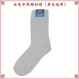 寿袜男女棉纱中筒袜支纱袜子老人冲喜寿衣全套死人殡葬用品