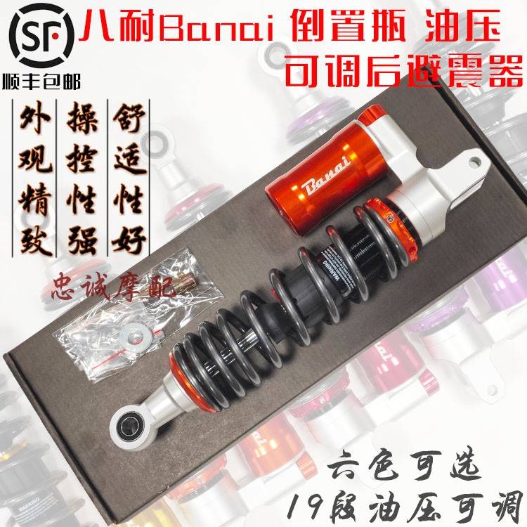 banai后避震避震后叉福颖福喜AS巧格I鬼火赛鹰GT巡鹰125劲丽改装