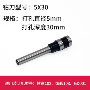 50N炫彩xc103 1S打孔凭证钻头刀头 订机6X50空心钻刀GD 金典装