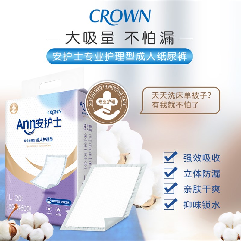 安护士成人看护垫120片一次性防尿垫老年人牀垫纸尿垫产妇孕妇垫
