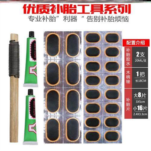 内胎修补修补程式补胎片补胎工具全套自行车摩托电动车补胎胶底片