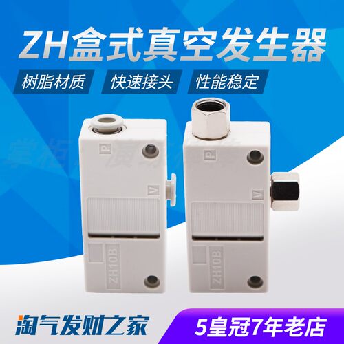 好货真空发生器气动大流量高真空ZH05BL 07B 10B 13BS-06-06-08-1