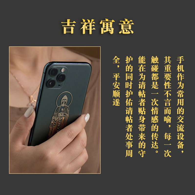 不动尊菩萨手机贴纸属鸡生肖本命佛守护神不动明王护身符贴佩戴物