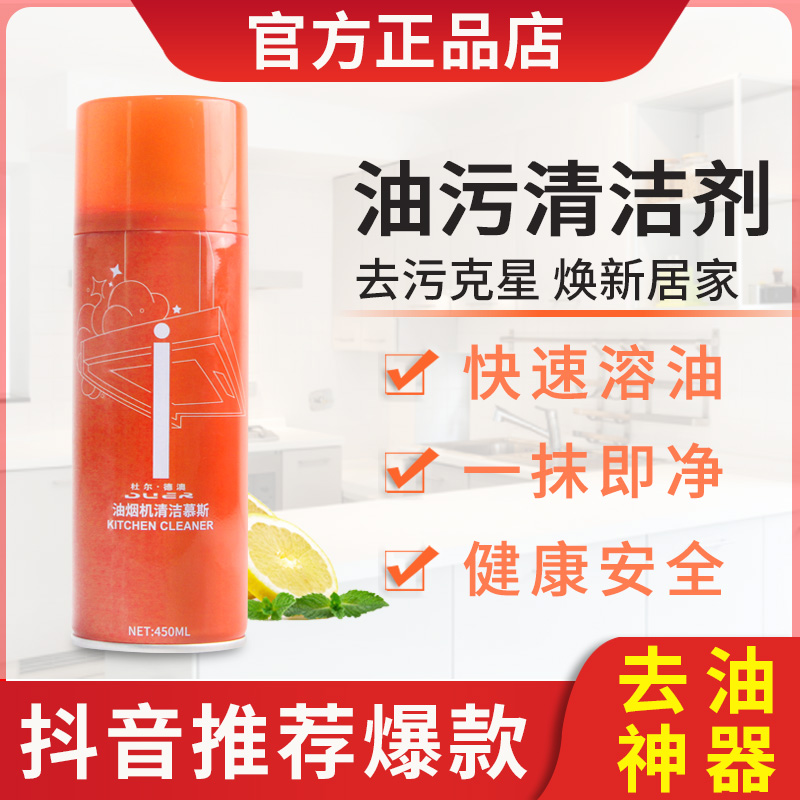 厨房去油污强力清洁剂重油去污神器油烟机重油污净泡沬清洗剂除垢