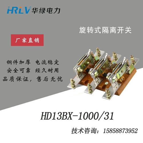 HD13BX-1500A/31三相单投刀开关 隔离开关HD13BX-1000/31刀闸600A