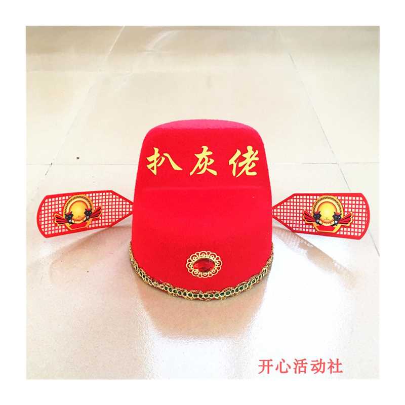 新郎爸爸喜公公装衣服裤子帽子耙子牌子礼物仪带扒灰道具一套全