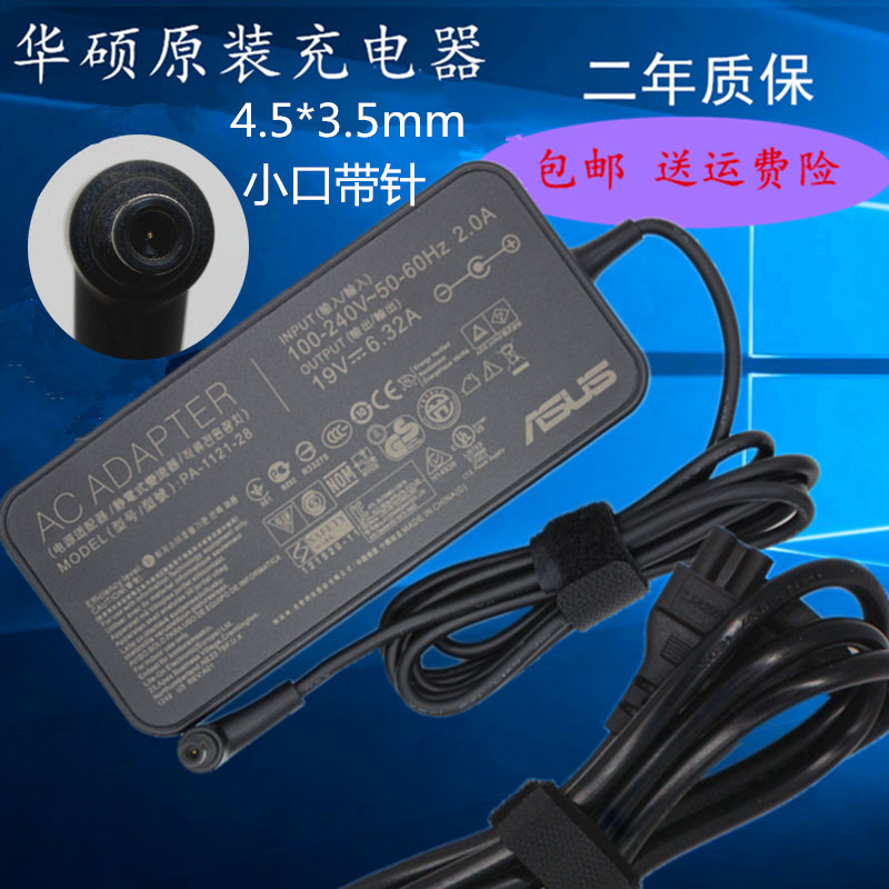 原装华硕19V6.32A玩家国度G501JW G60VW6700电源适配器充电线120W