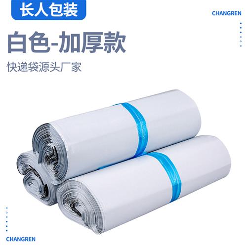 好货白色快递袋子加厚破坏性防水塑料袋快递袋物流服装包装袋