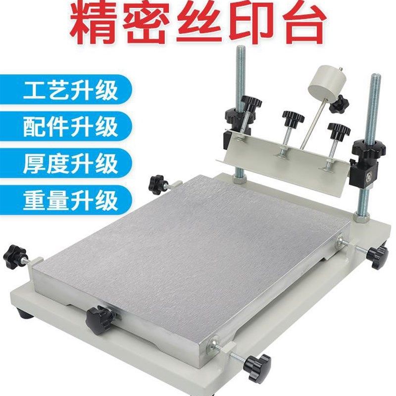 丝印机 手工丝印台小型丝网印刷机平面手印台锡膏油墨工作台