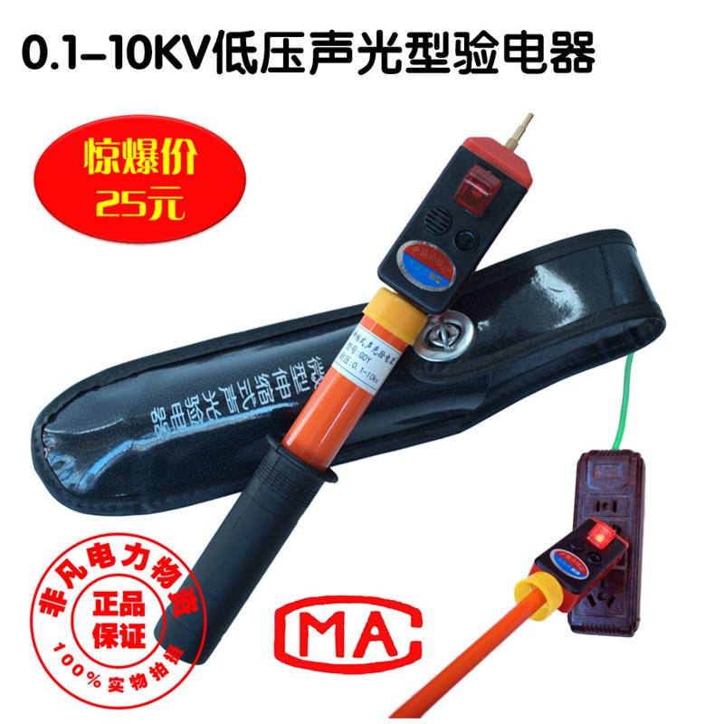 0.1-10KV声光型验电器/低压验电器/袖珍验电器/测电笔/家用验电笔