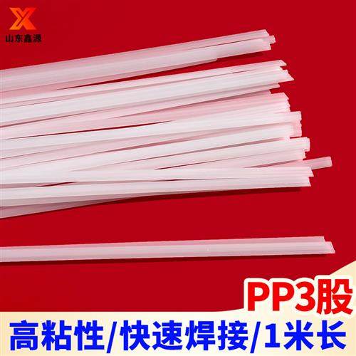PP焊条 聚丙烯焊条 塑料焊条3股 白色焊条水箱焊条修焊汽车保险杆