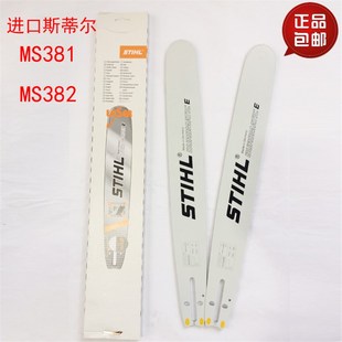 18寸20合金导板锯板链板 251汽油锯 斯蒂尔油锯导板配件MS381 382