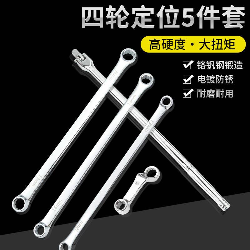 汽修底盘维修四轮定位扳手套组特长平型双头梅花扳外倾角调整工具