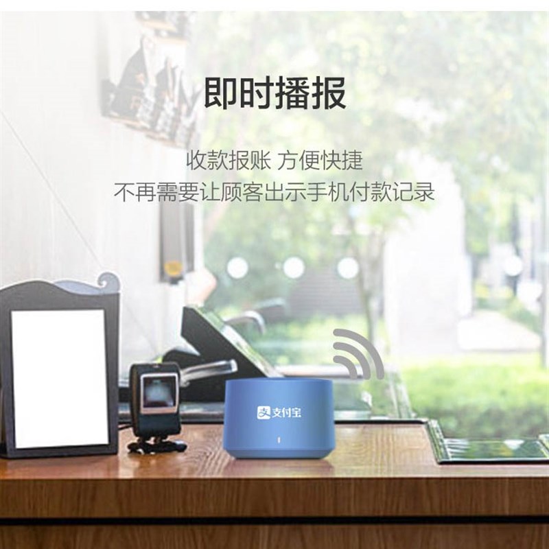 支付宝盒AM9L6L5L4智能超连结自带网路播报收钱提示语音神器小音