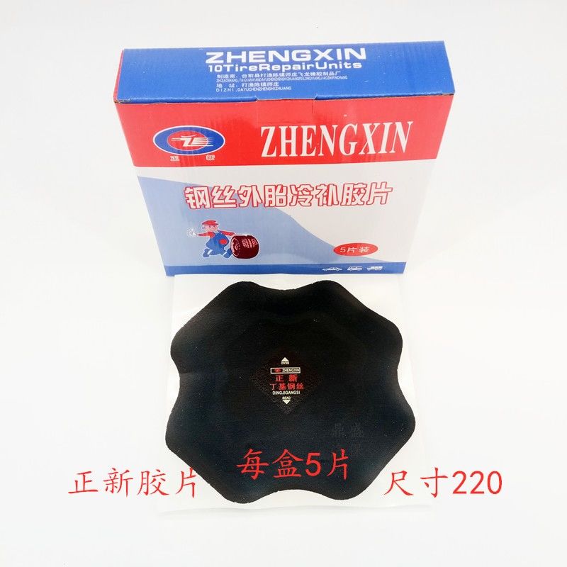 正新补胎底片钢丝外胎斜交胎冷补底片冷补胶轮胎垫子轮胎加固垫子