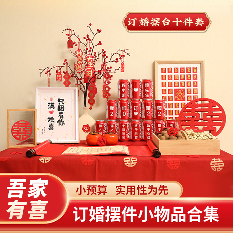 厂家订婚布置装饰摆饰摆台全套装桌面上定婚宴甜品台用品小物件品