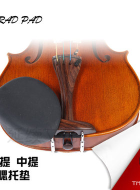 包邮 美国 Strad Pad小提琴腮托垫 中提琴腮托垫 腮垫 腮托护具