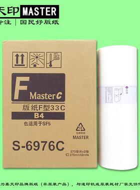 厂家适理想SV版纸33C CSV5231C 5233 5234C 5250C 5232 S-81JBU33