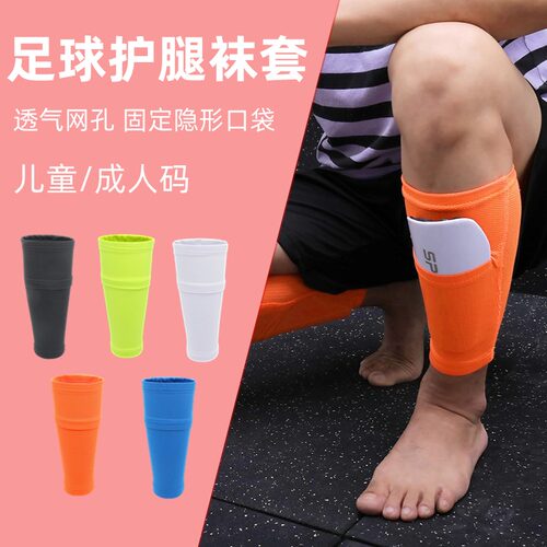 专业足球护腿板袜套隐形