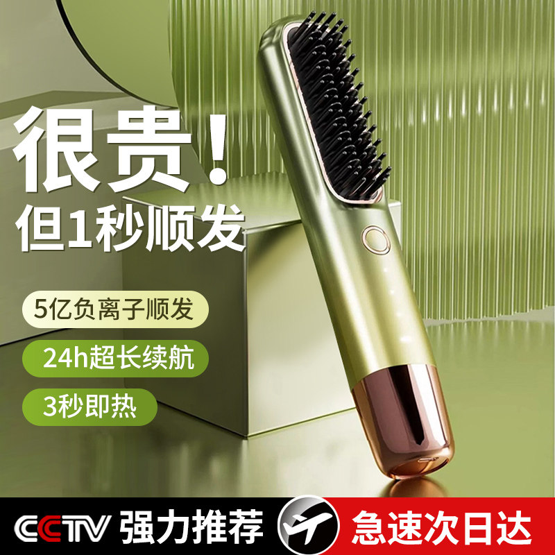 佳琦推荐】无线直发梳负离子不伤发卷发棒夹板两用电梳子蓬松神器