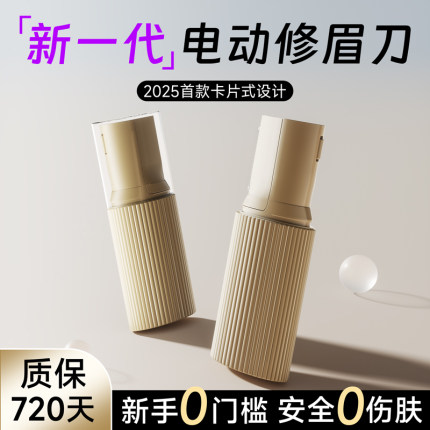 2025新款】电动修眉刀刮眉毛神器安全型女士男士专用进口刀片套装