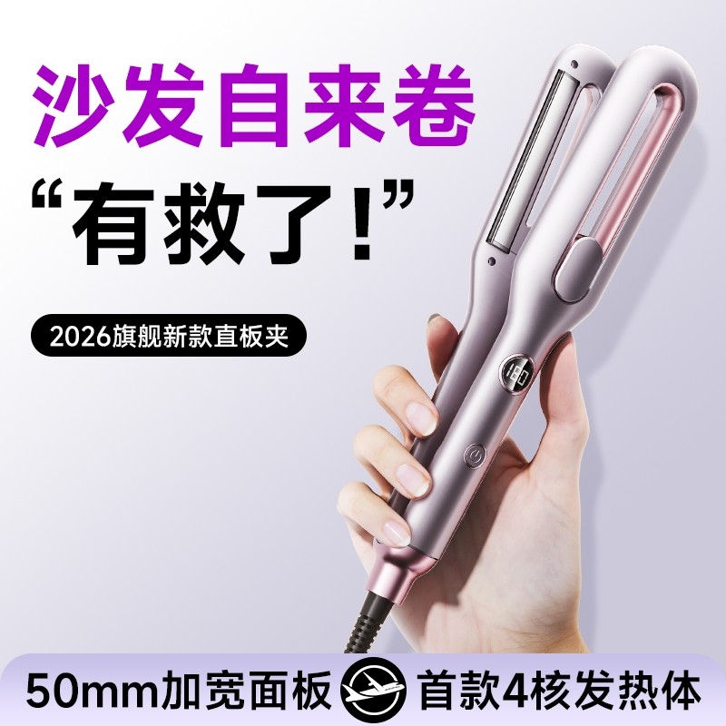 2026新款】夹板直发卷发负离子不伤发直卷两用神器直板夹加宽持久