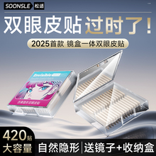 2025新款带镜防尘】双眼皮贴自然隐形无痕肿眼泡蕾丝美目专用男女