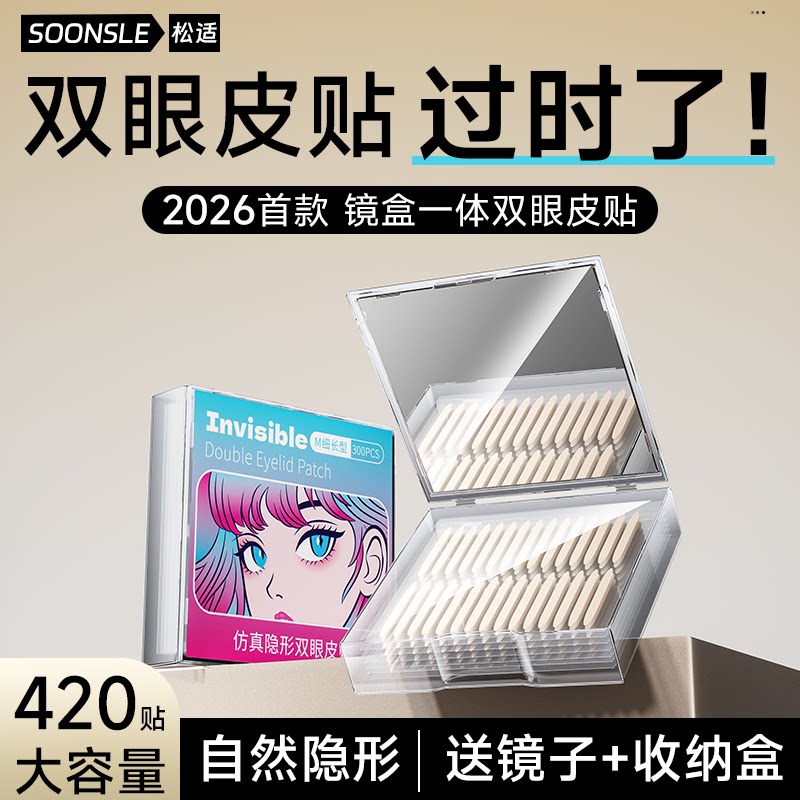 2026新款】双眼皮贴隐形自然无痕肿眼泡支撑强蕾丝专用男女