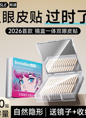 2026新款】双眼皮贴隐形自然无痕肿眼泡支撑强蕾丝专用男女