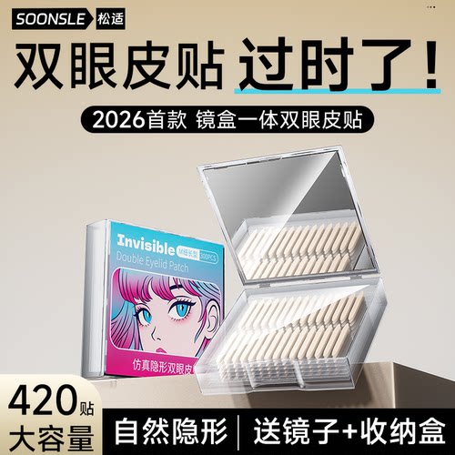 2026新款】双眼皮贴镜盒一体隐形