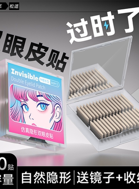 2026新款带镜防尘】双眼皮贴自然隐形无痕肿眼泡蕾丝美目专用男女