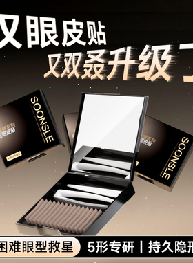 爆款升级】双眼皮贴无痕隐形自然肿眼泡下垂内双单面蕾丝专用男女
