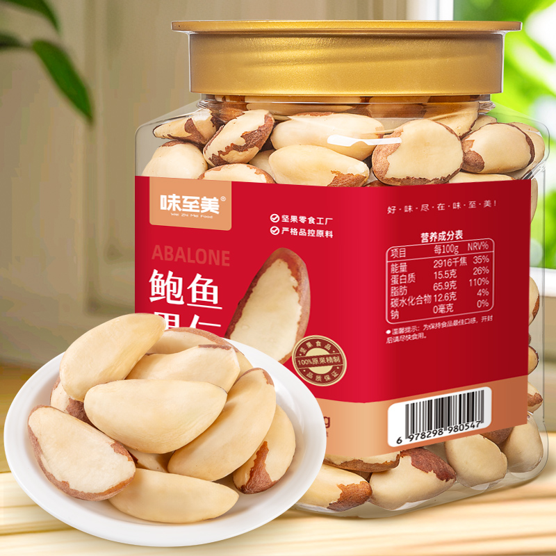 新鲜原味鲍鱼果仁罐装无壳免剥孕妇儿童干果巴西坚果零食新疆特产
