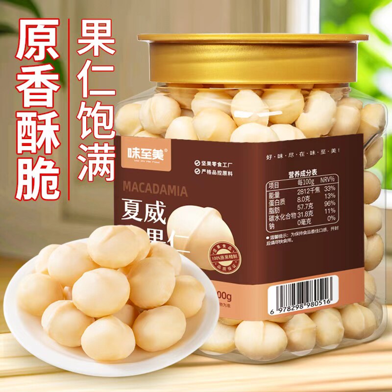 新货原味夏威夷果仁500g奶油味大颗粒罐装烘焙坚果仁孕妇儿童零食