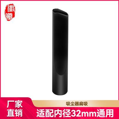 适用美的伊莱克斯吸尘器配件扁吸缝隙吸头刷头内径32mm