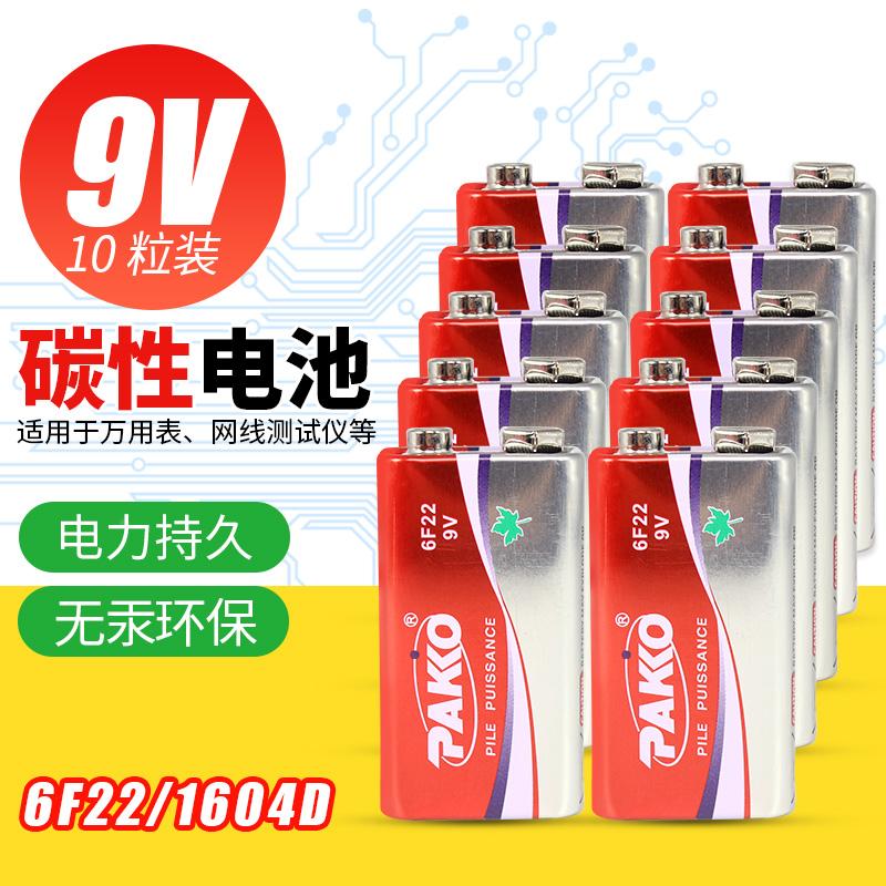 通用型电池9V6F22性能稳定遥控器万碳性干电池用表麦克风用10粒装
