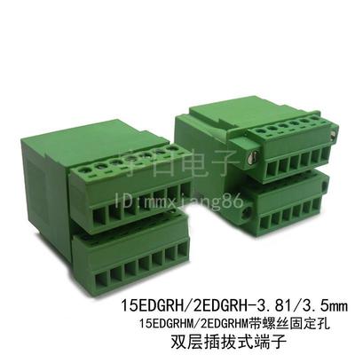 2EDGRH 15EDGRH 3.81 3.5mm双排层插拔式接线端子 KF2EDGRHM