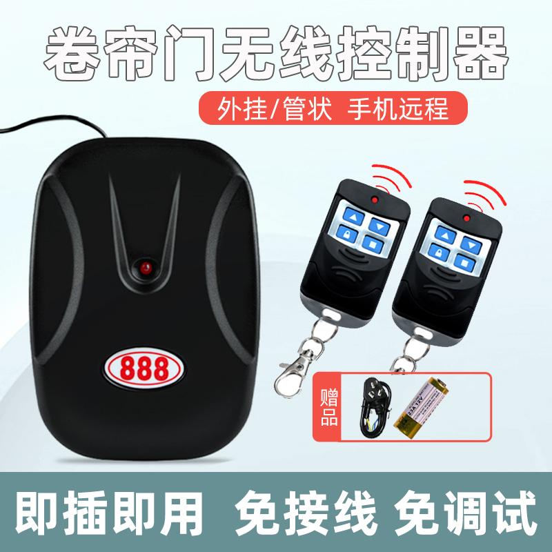 手机蓝牙通用型链条外挂管状电机卷帘门控制器盒接收器遥控器远程