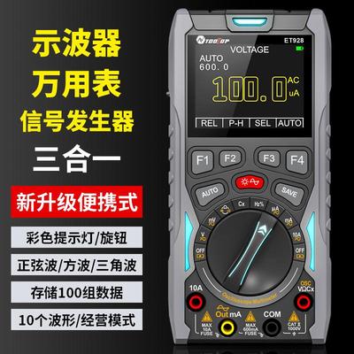 彩屏手持数字示波器万用表信号发生器三合一ET928多功能汽修仪表