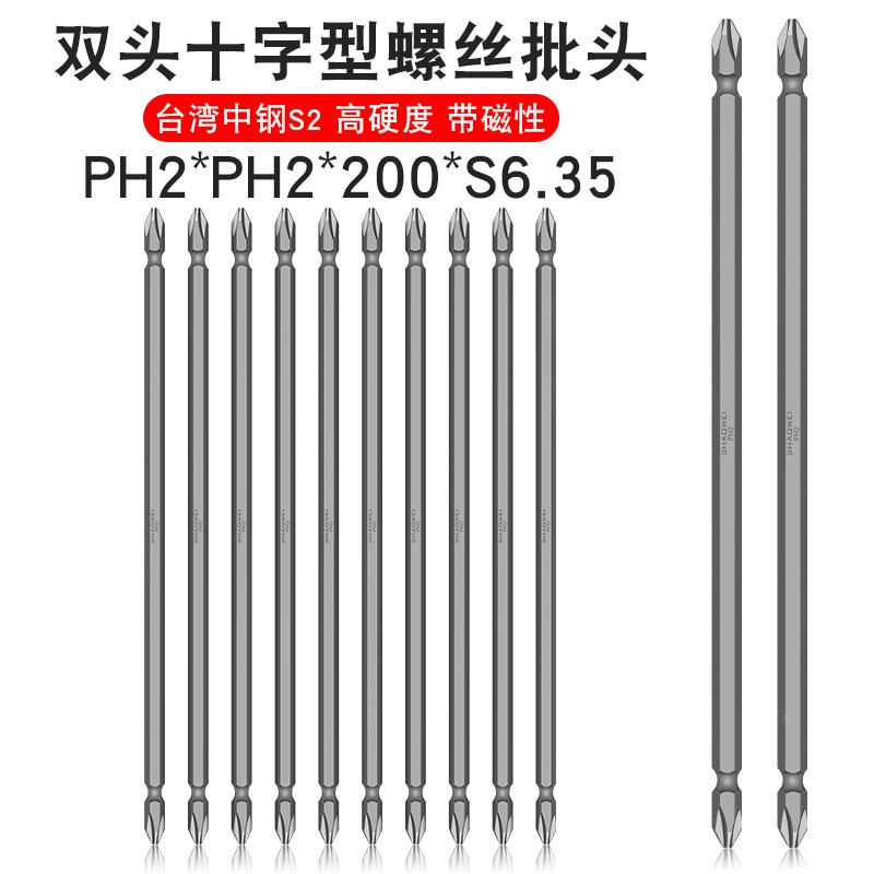 少威双头十字批头螺丝刀气动风批加长起子头带磁PH2-PH2-200-6.35