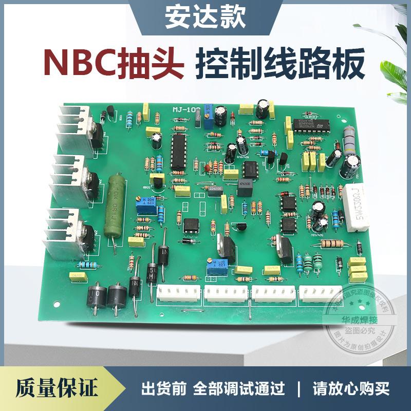 抽头气保焊机控制线路板 安达款NBC控制主板 二氧化碳控制主板